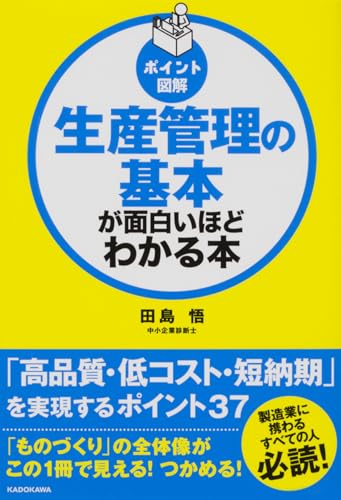 2025年8月】生産管理がわかる本おすすめ5選 - Alfista NAO Blog